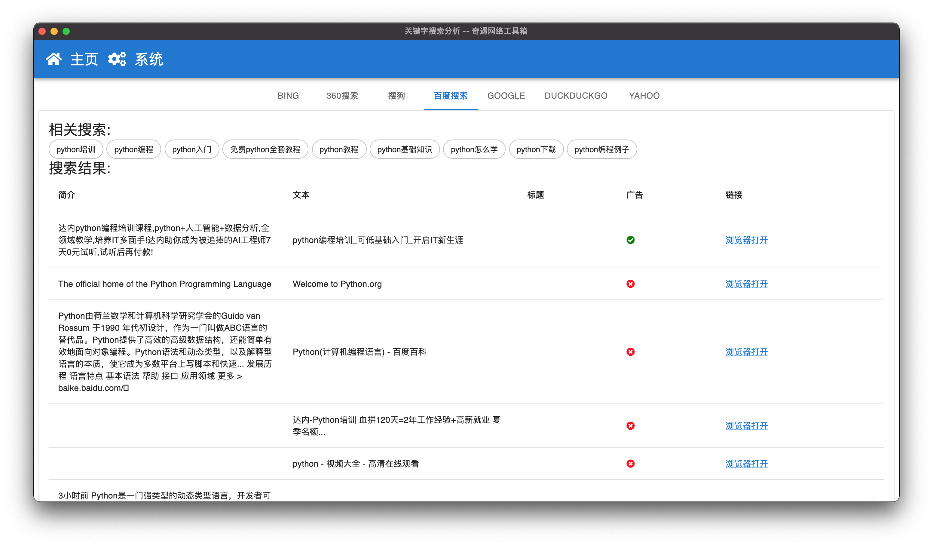 ../../_images/baidu_result.png